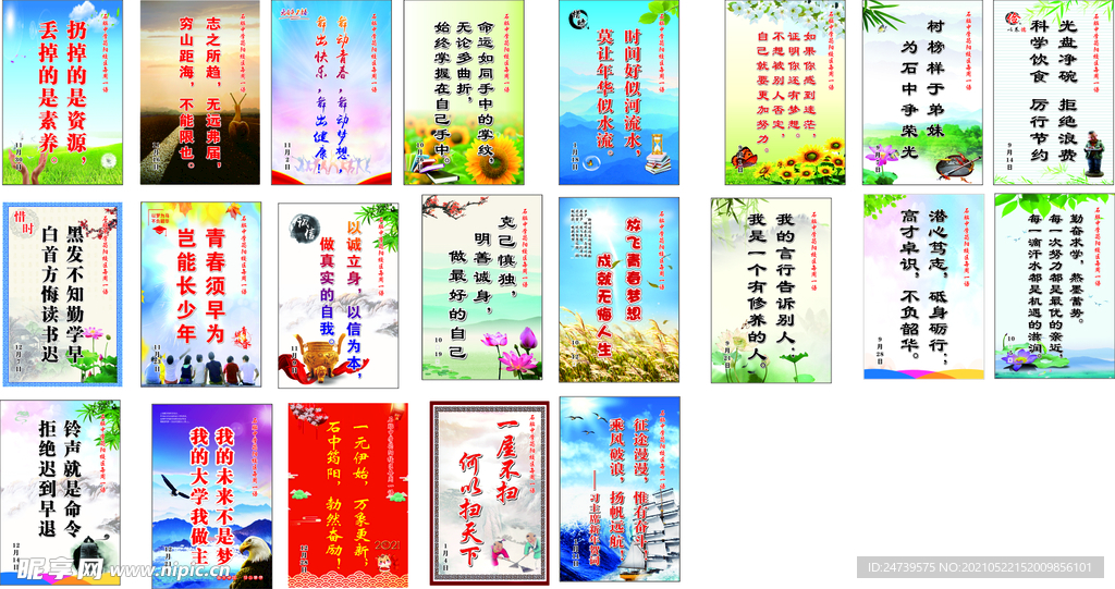 学校标语