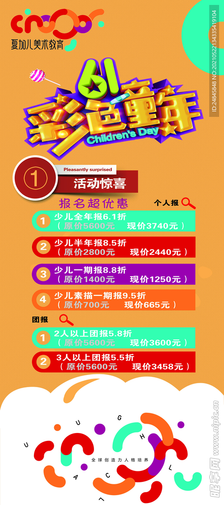少儿美术展架
