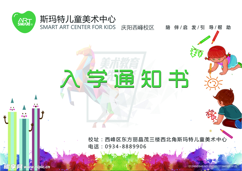 入学通知书