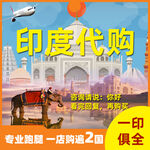 印度代购主图