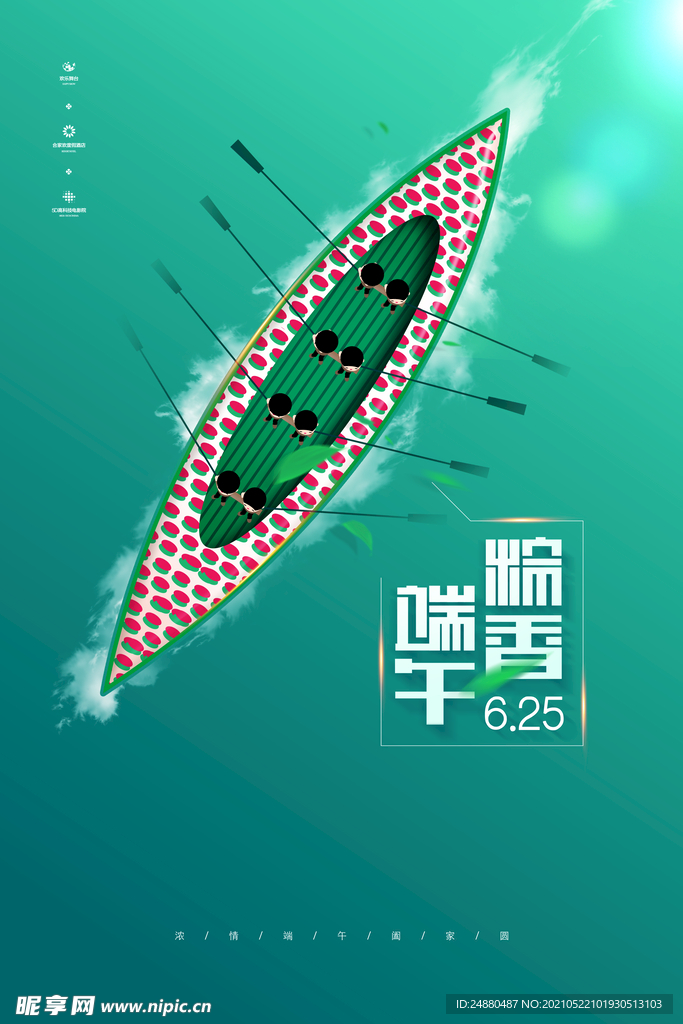 端午节赛龙舟海报