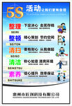 5S企业标语