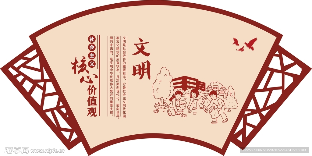 文明