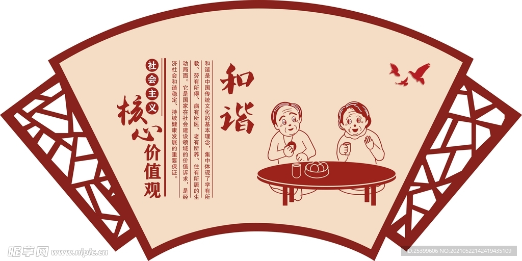 和谐