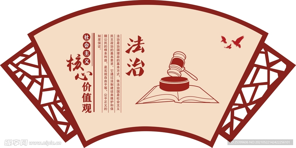 法治