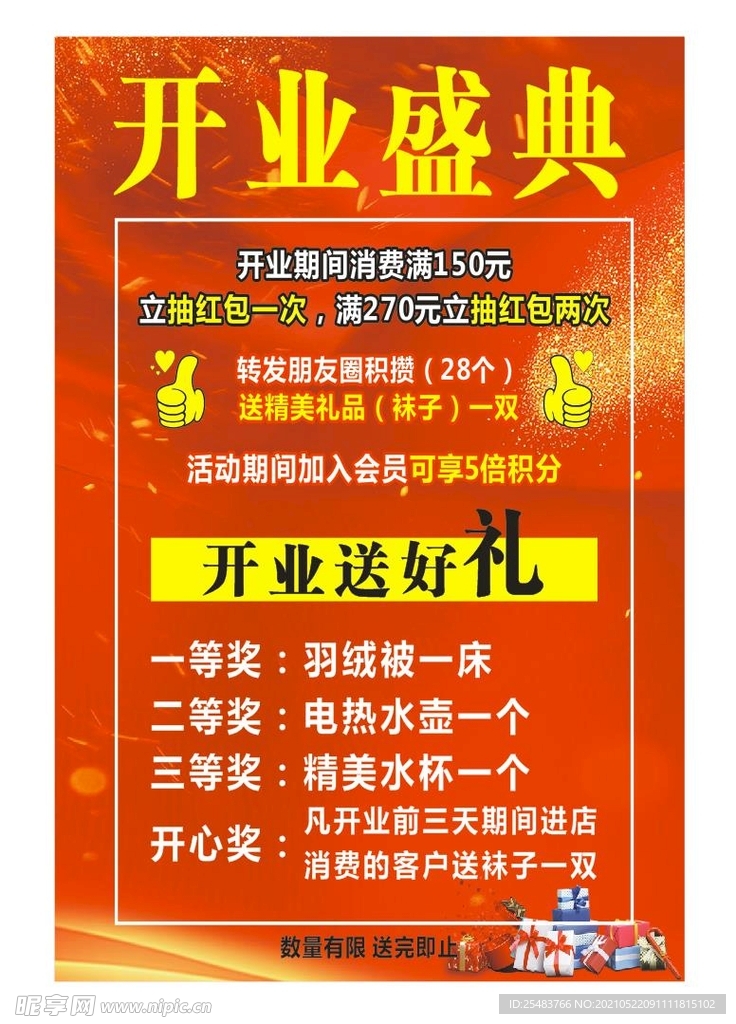开业盛典
