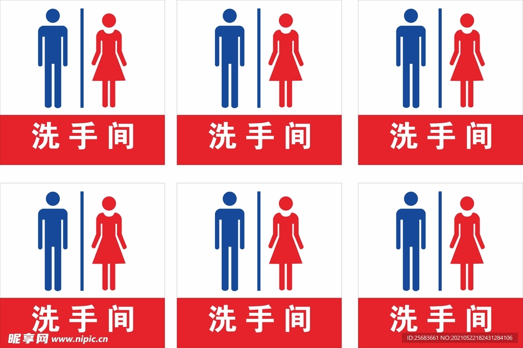 男女洗手间 标识牌
