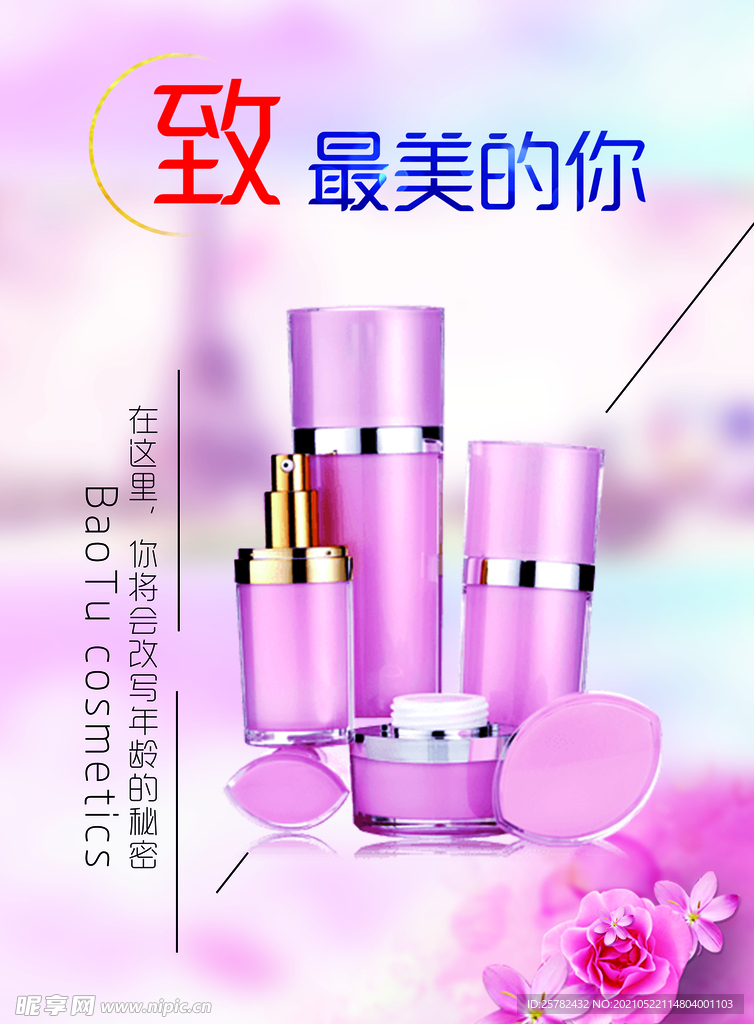 化妆品