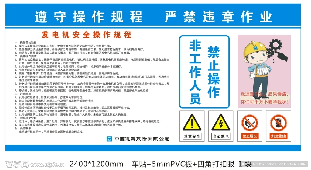 发电机操作规程