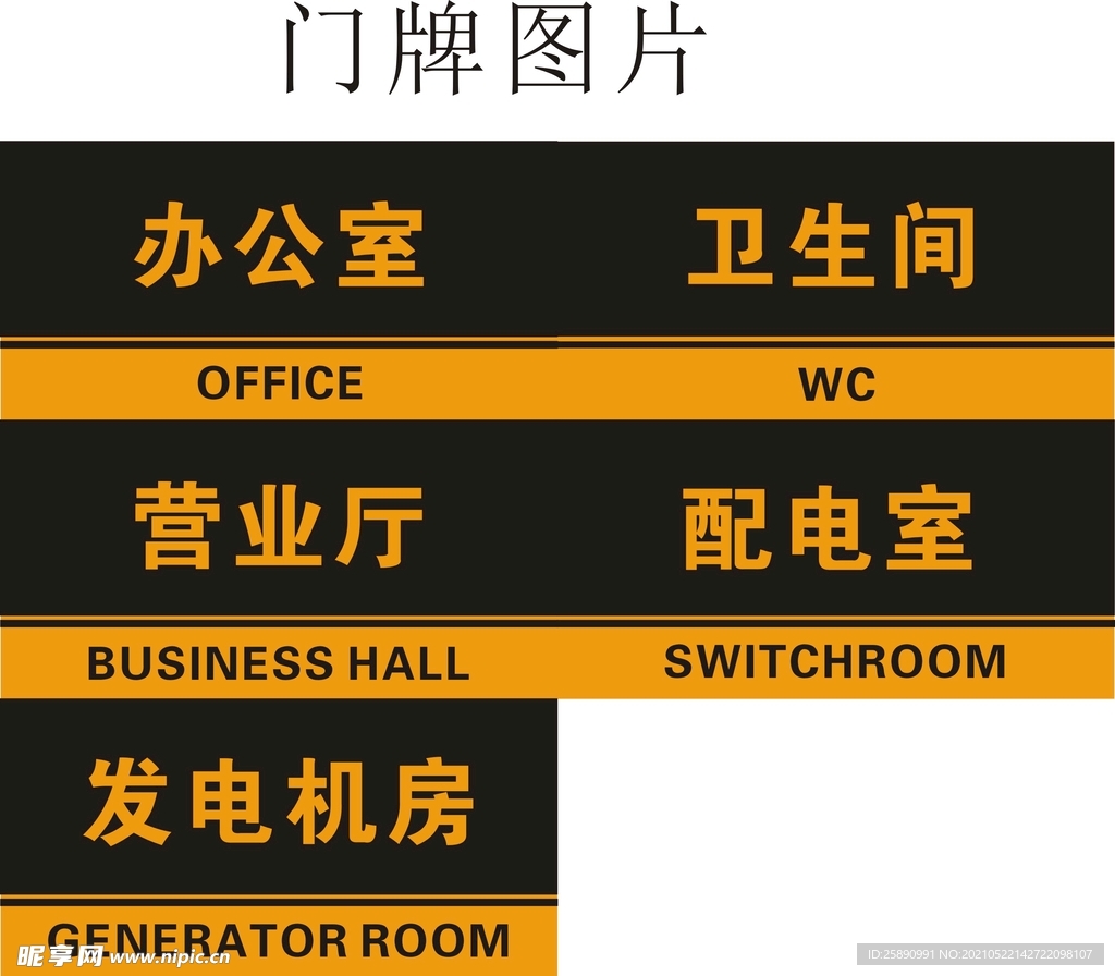 门牌