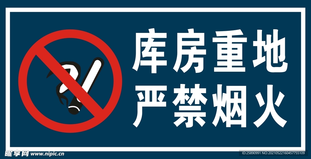 禁烟