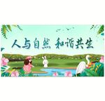 人与自然