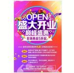 盛大开业
