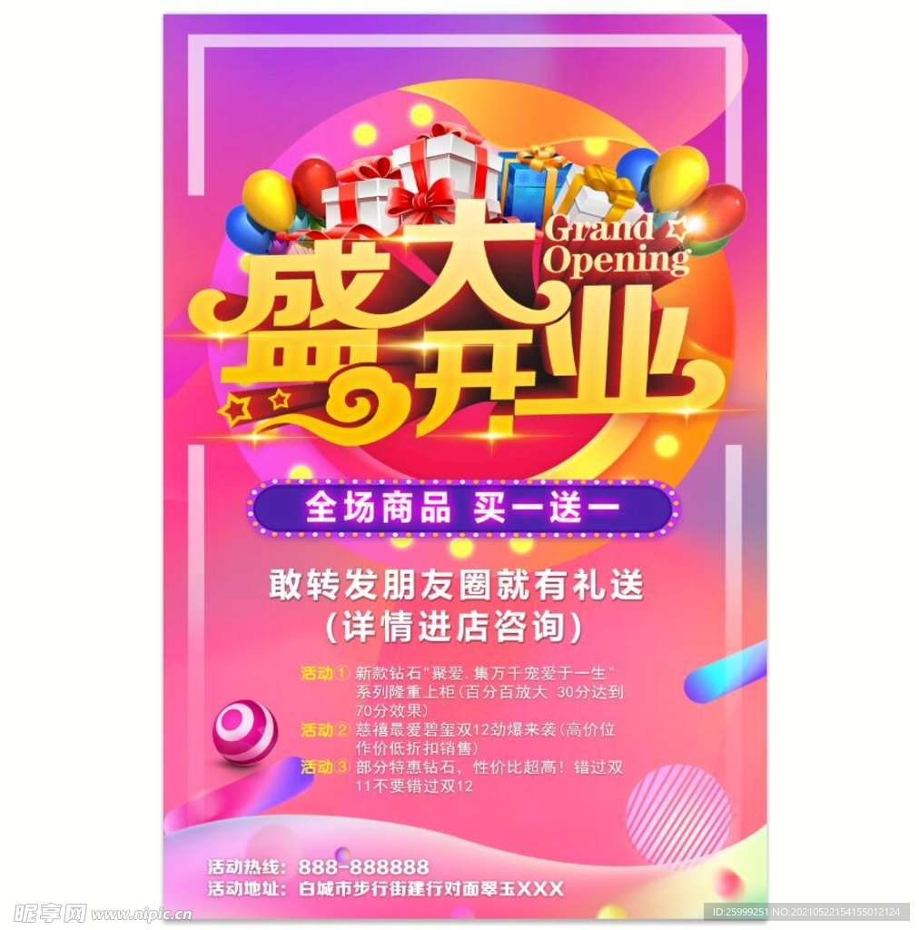 盛大开业