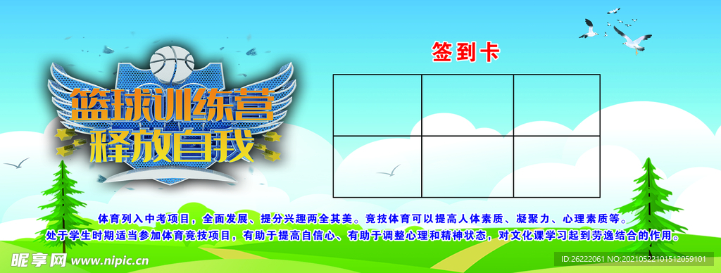 篮球试训卡