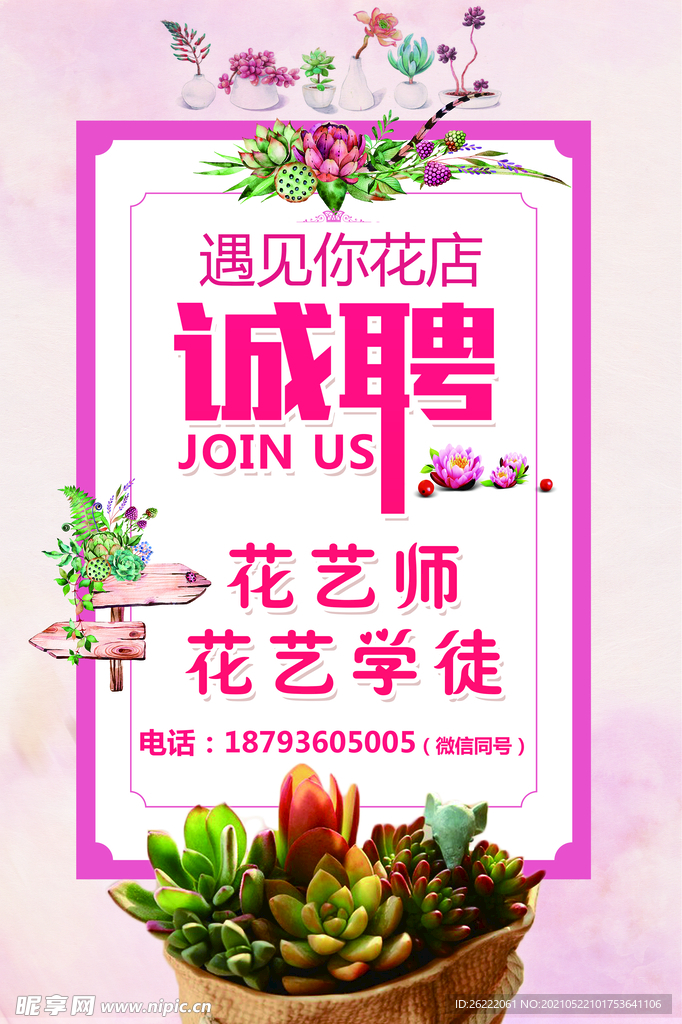 花店招聘