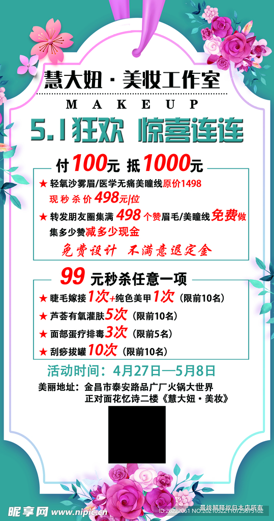 五一美妆活动海报