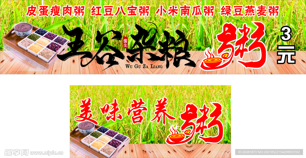 五谷杂粮粥