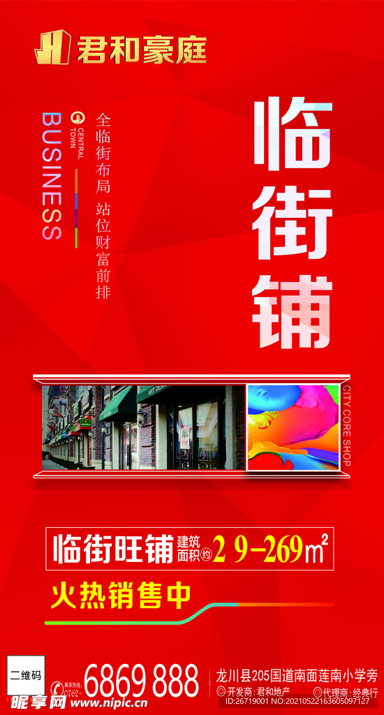 地产商铺海报