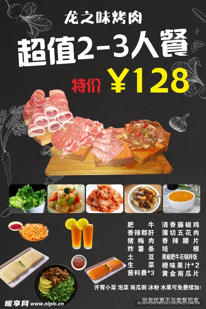 烤肉海报