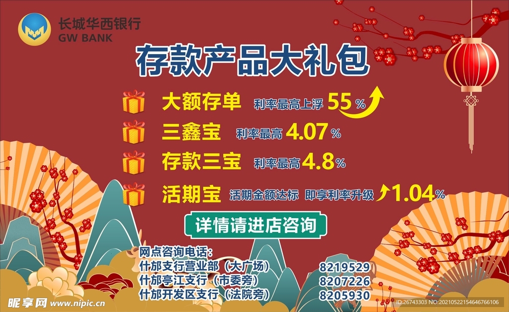 长城华西银行