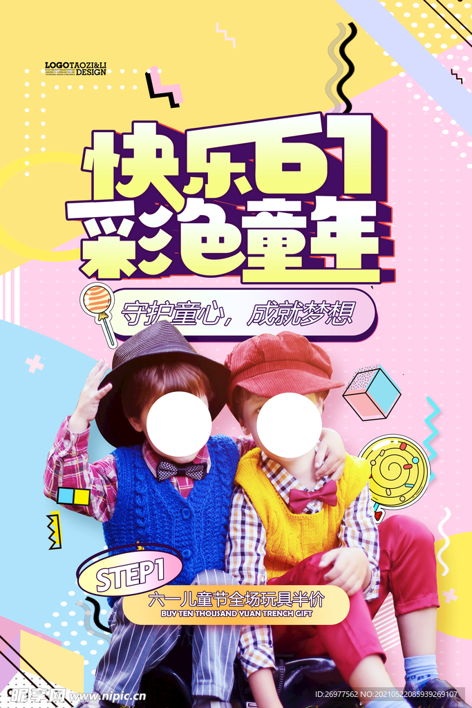  61儿童节海报 