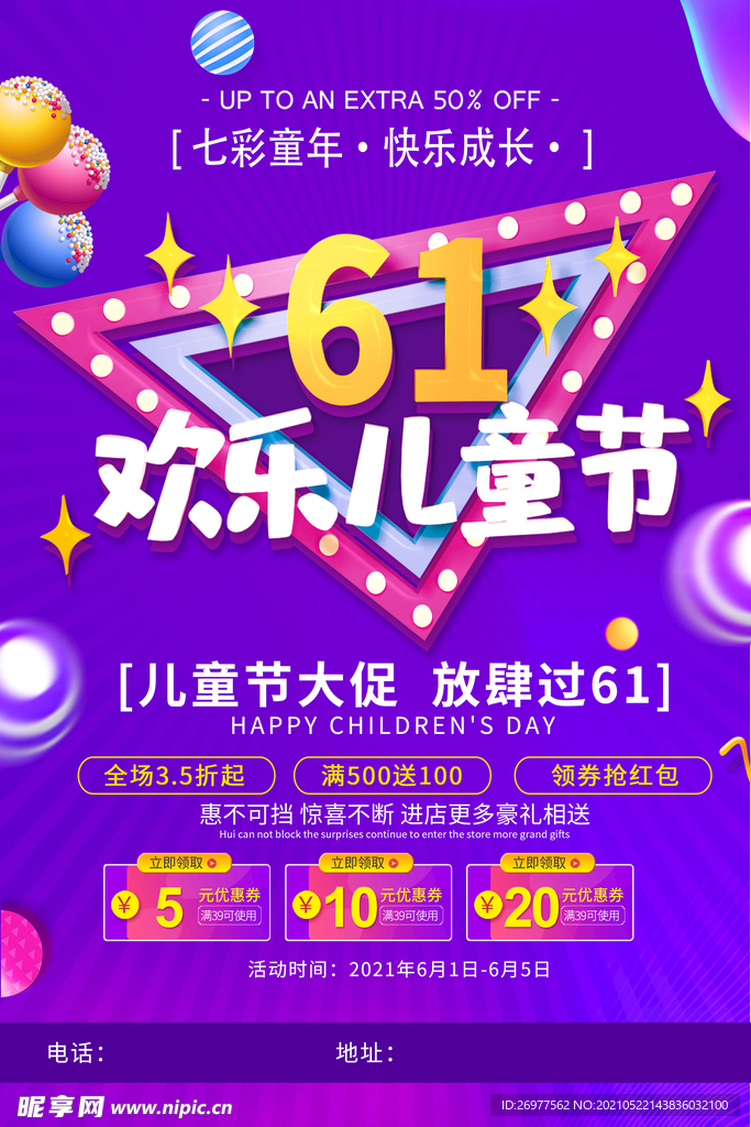  六一儿童节 