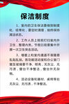 保洁制度