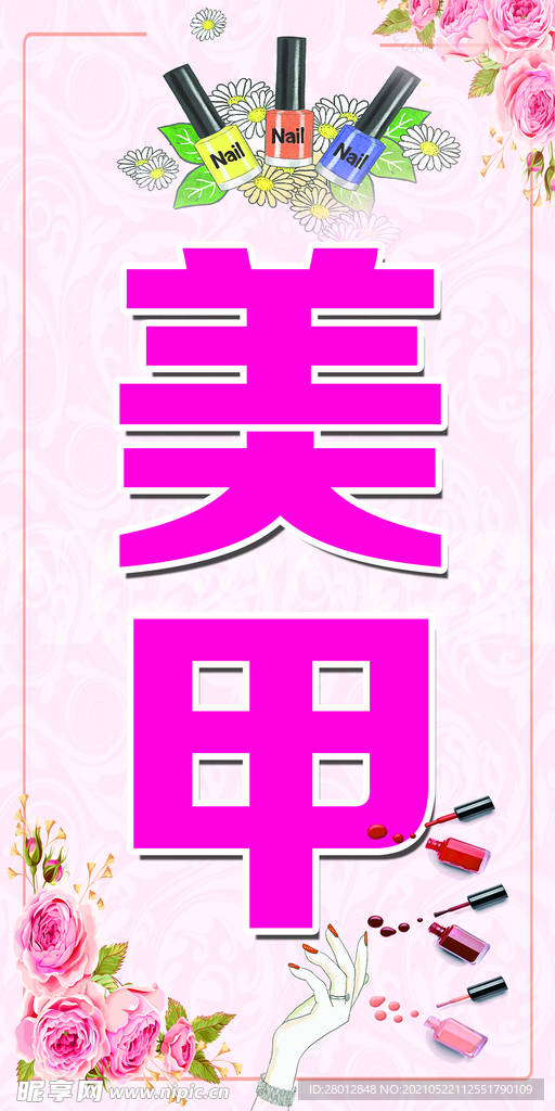 美甲
