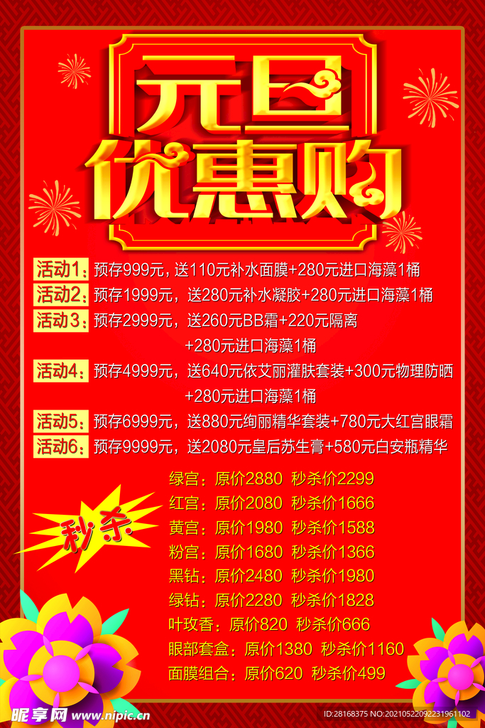 元旦优惠