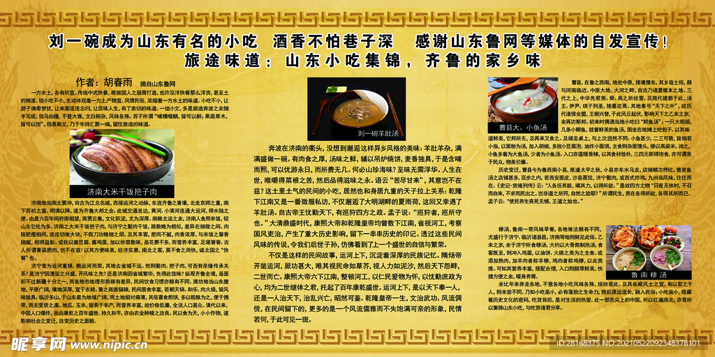 羊肚文化