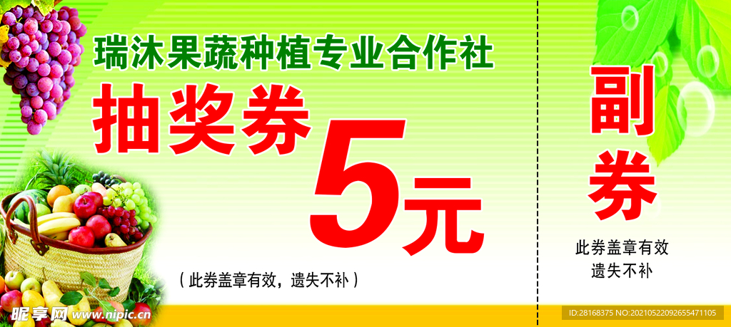 抽奖券