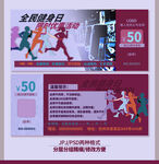 健身房优惠券