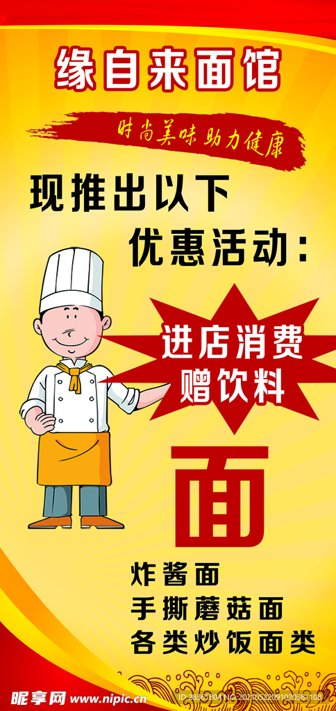 饭店海报
