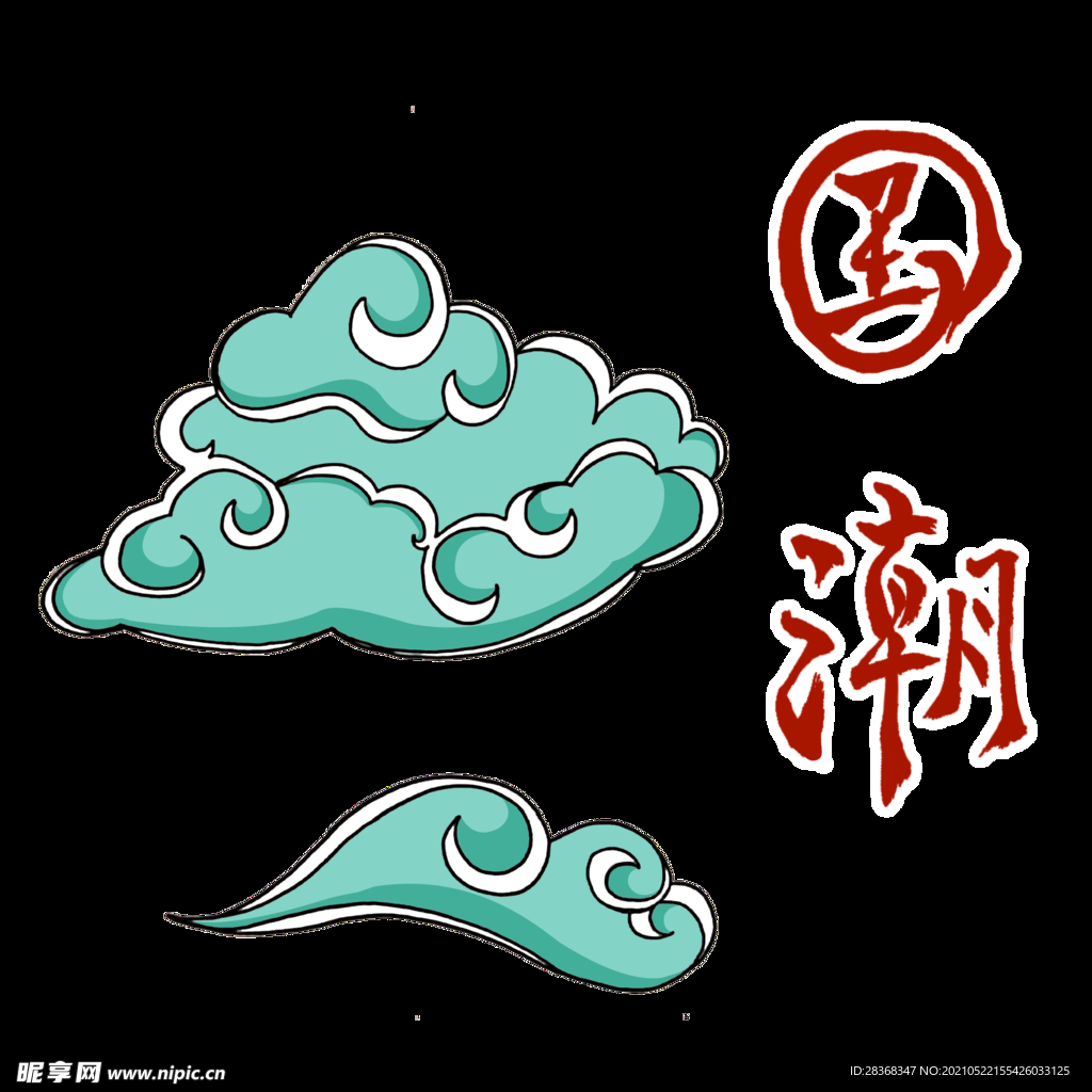 国潮云 