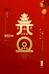 元旦海报