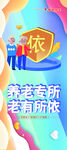 老有所依