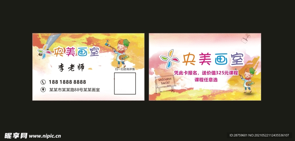 画室名片