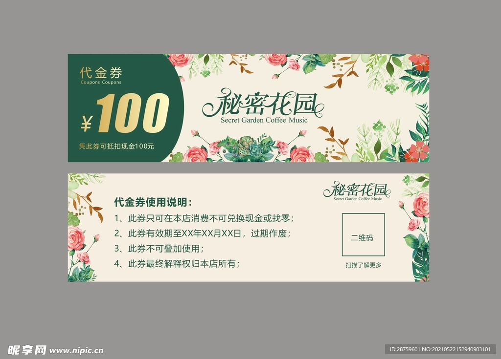 花店代金券
