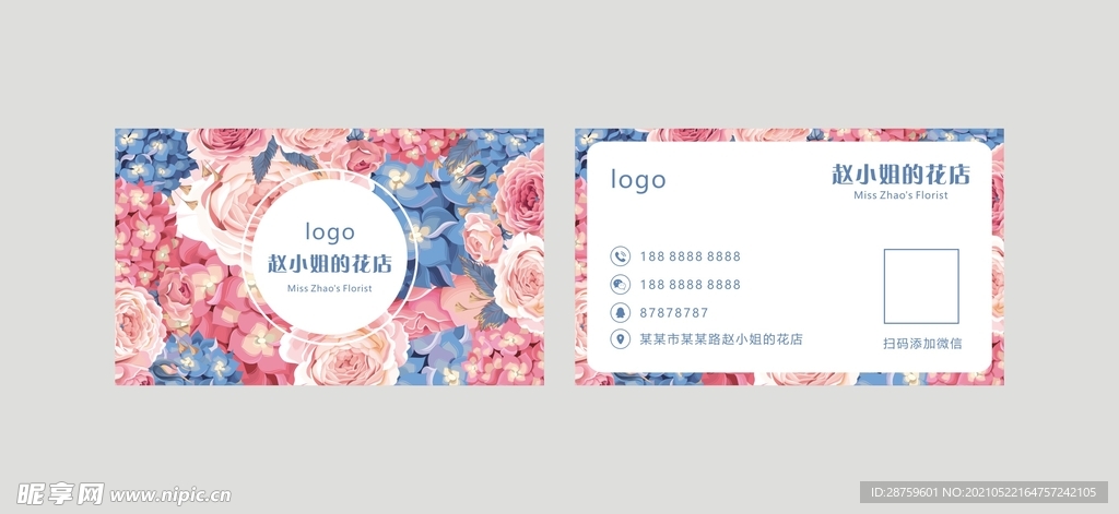 花店名片