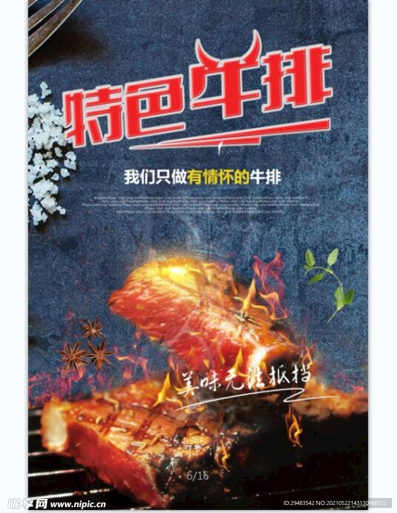 牛排 