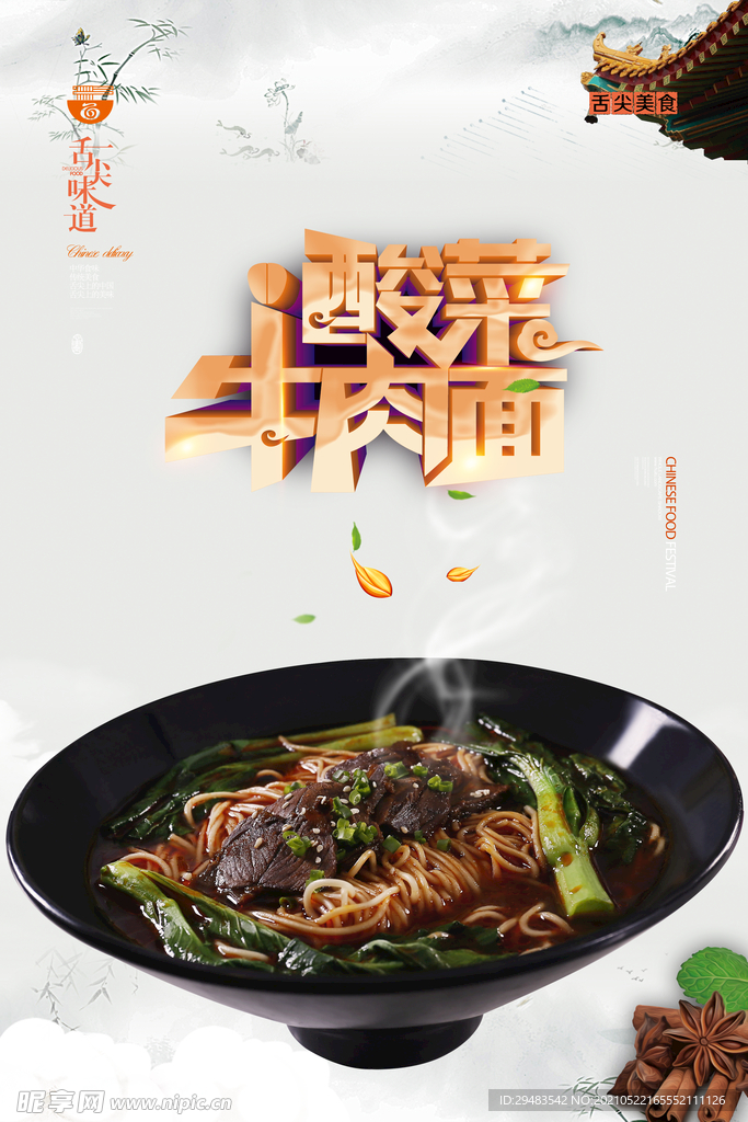 牛肉面