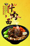 牛肉面 