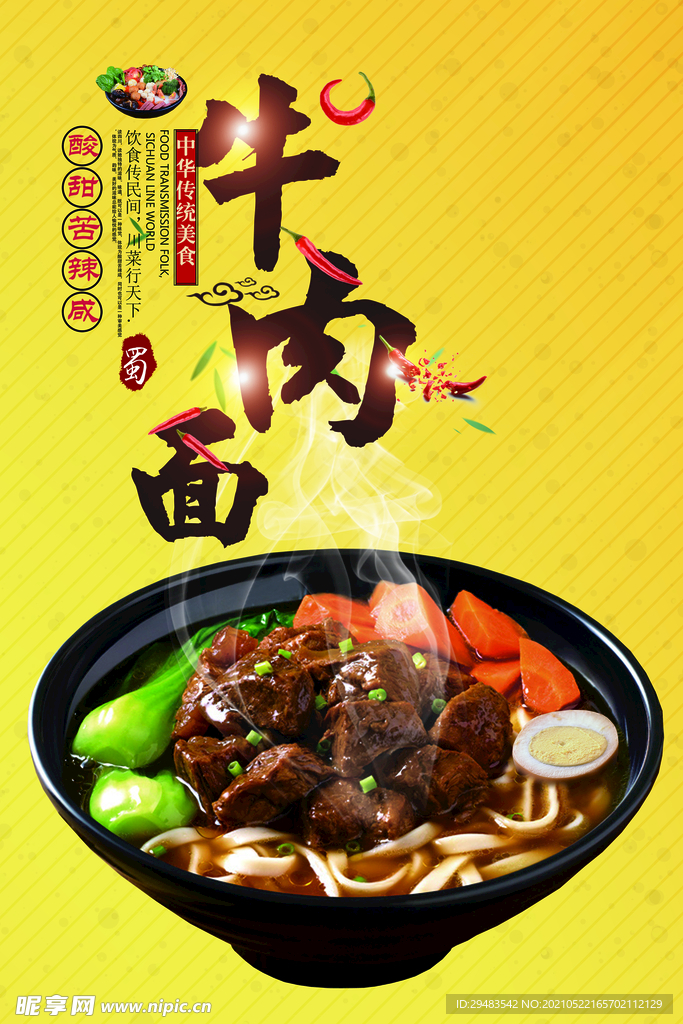 牛肉面 