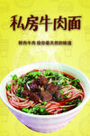 牛肉面