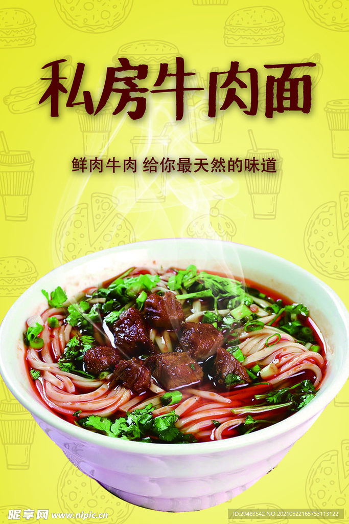 牛肉面