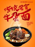 牛肉面