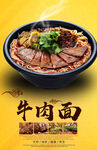牛肉面 