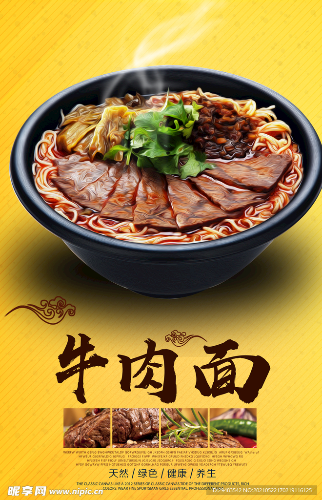 牛肉面 