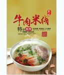 牛肉米线